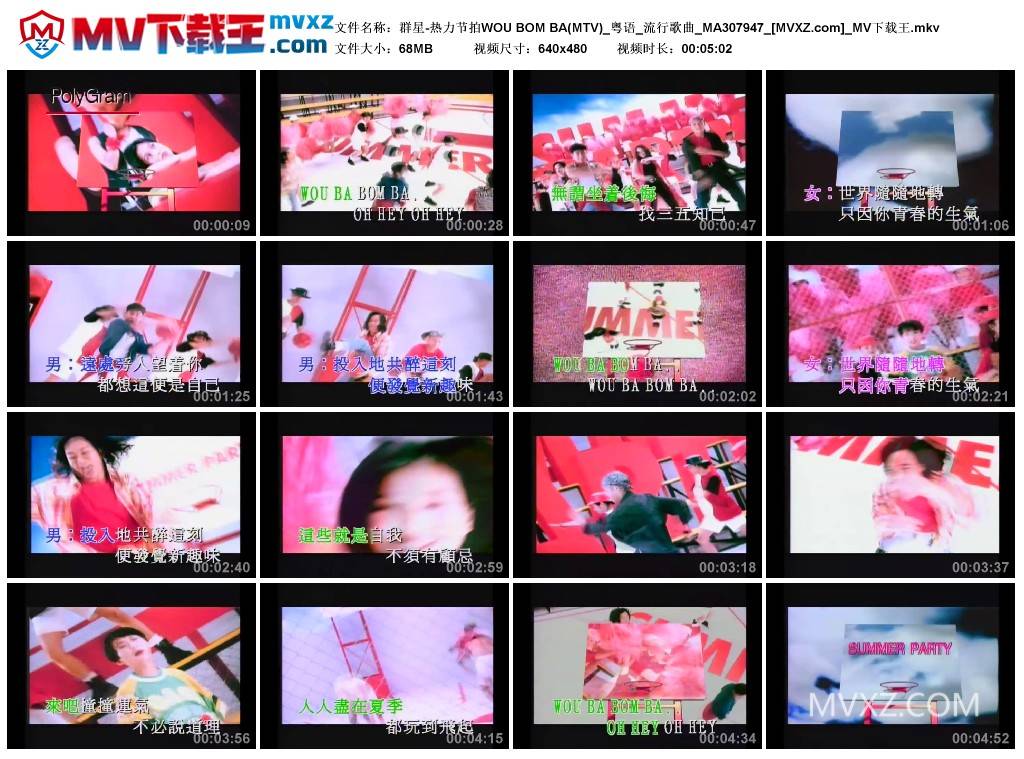 群星-热力节拍WOU BOM BA(MTV)_粤语_流行歌曲_MA307947